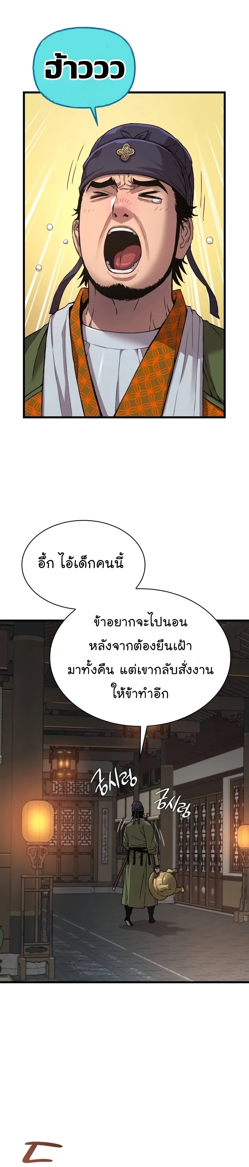 Myst, Might, Mayhem ลับลางลวง ตอนที่ 15 หน้า 48