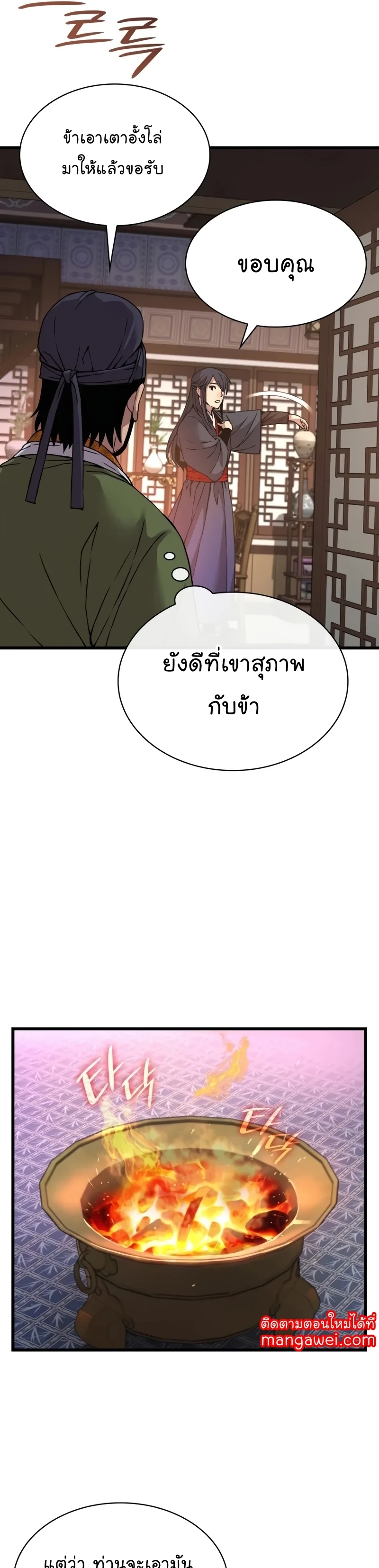 Myst, Might, Mayhem ลับลางลวง ตอนที่ 15 หน้า 49