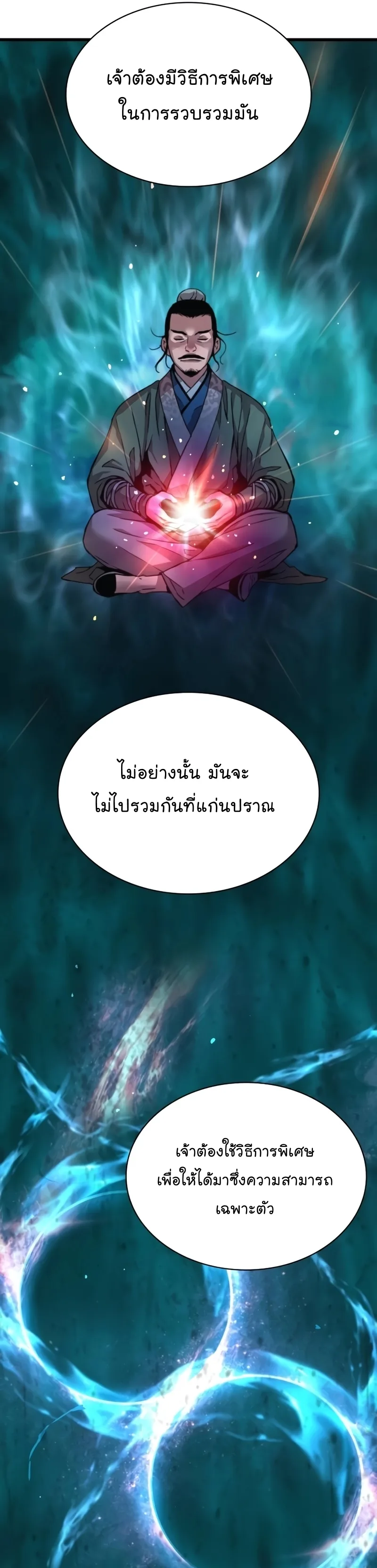 Myst, Might, Mayhem ลับลางลวง ตอนที่ 15 หน้า 5