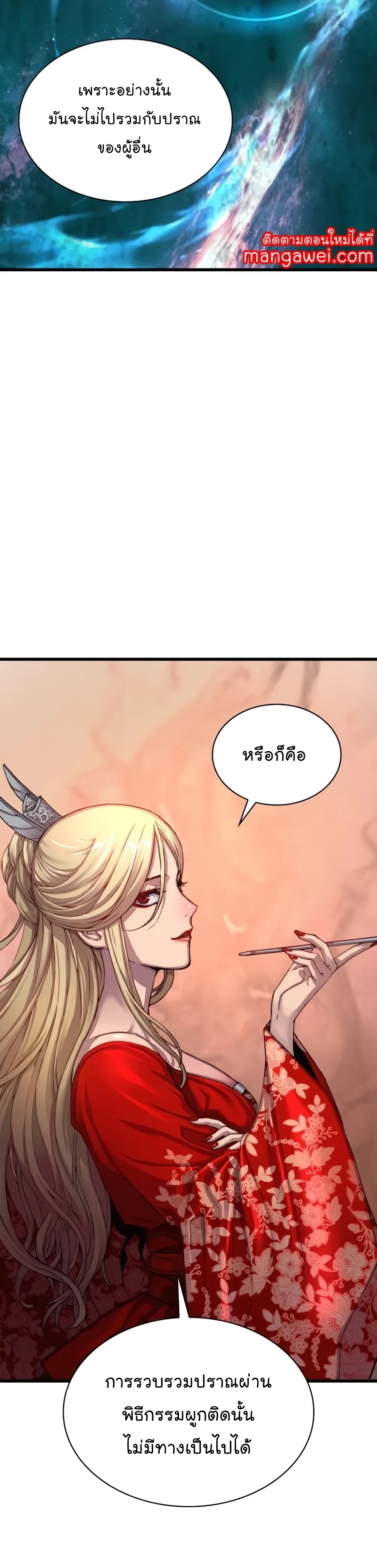 Myst, Might, Mayhem ลับลางลวง ตอนที่ 15 หน้า 6