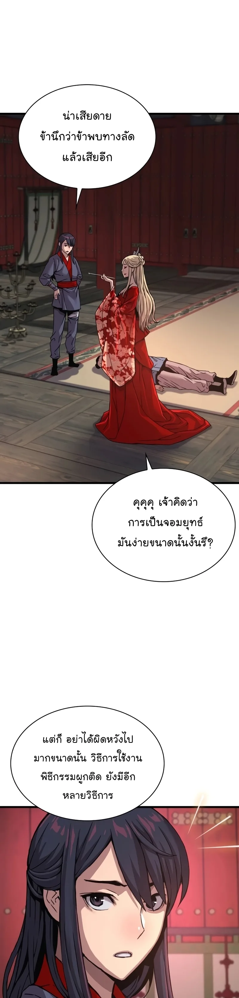Myst, Might, Mayhem ลับลางลวง ตอนที่ 15 หน้า 7