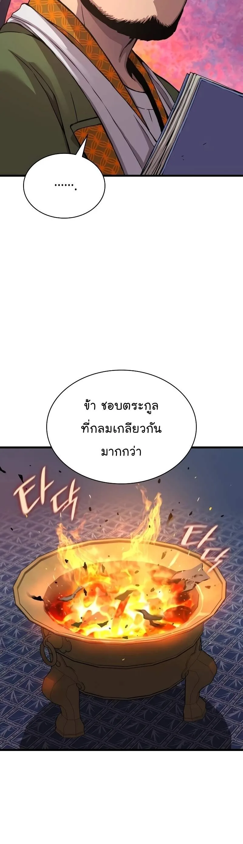 Myst, Might, Mayhem ลับลางลวง ตอนที่ 16 หน้า 10