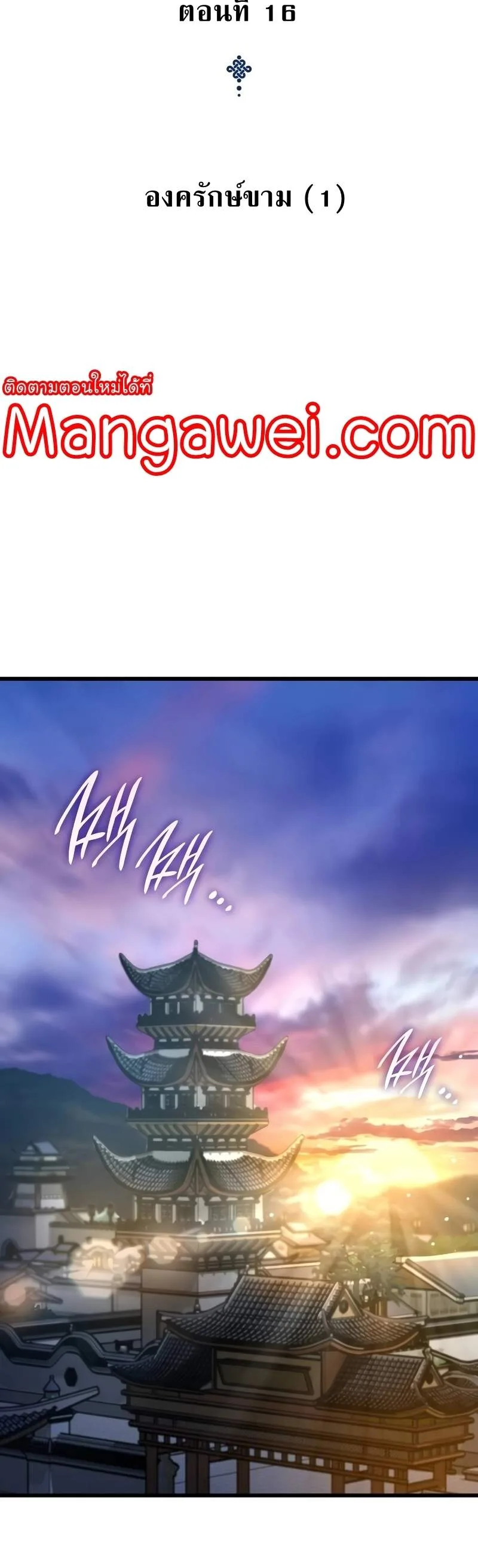 Myst, Might, Mayhem ลับลางลวง ตอนที่ 16 หน้า 14