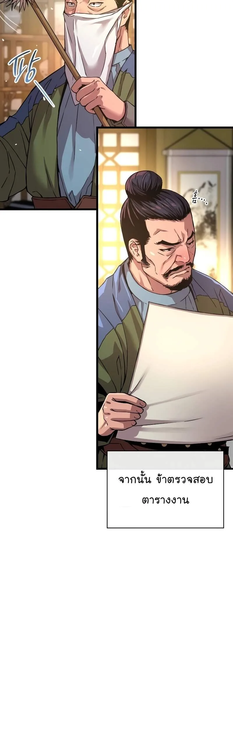 Myst, Might, Mayhem ลับลางลวง ตอนที่ 16 หน้า 17