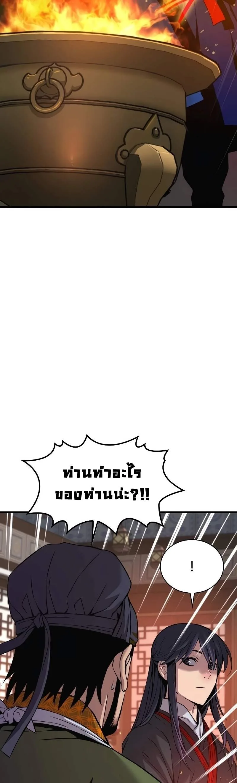 Myst, Might, Mayhem ลับลางลวง ตอนที่ 16 หน้า 2