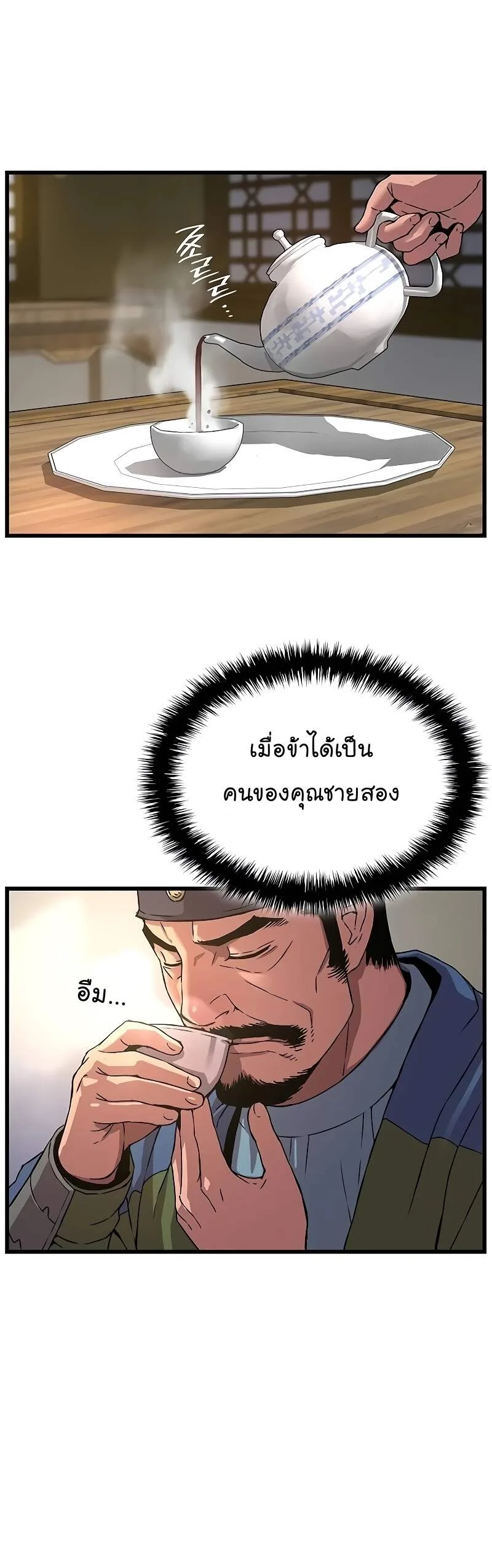 Myst, Might, Mayhem ลับลางลวง ตอนที่ 16 หน้า 20