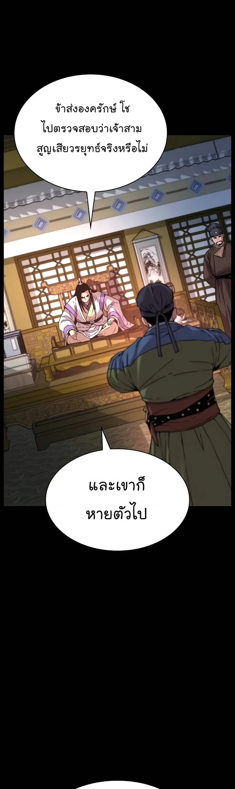 Myst, Might, Mayhem ลับลางลวง ตอนที่ 16 หน้า 29