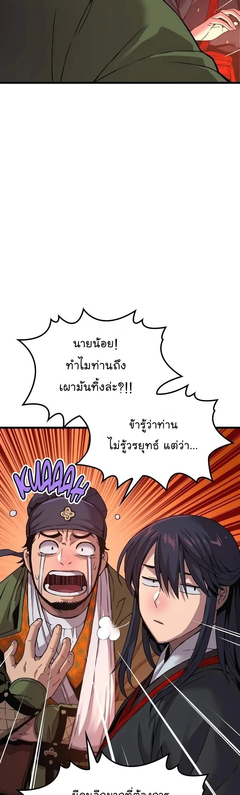 Myst, Might, Mayhem ลับลางลวง ตอนที่ 16 หน้า 3