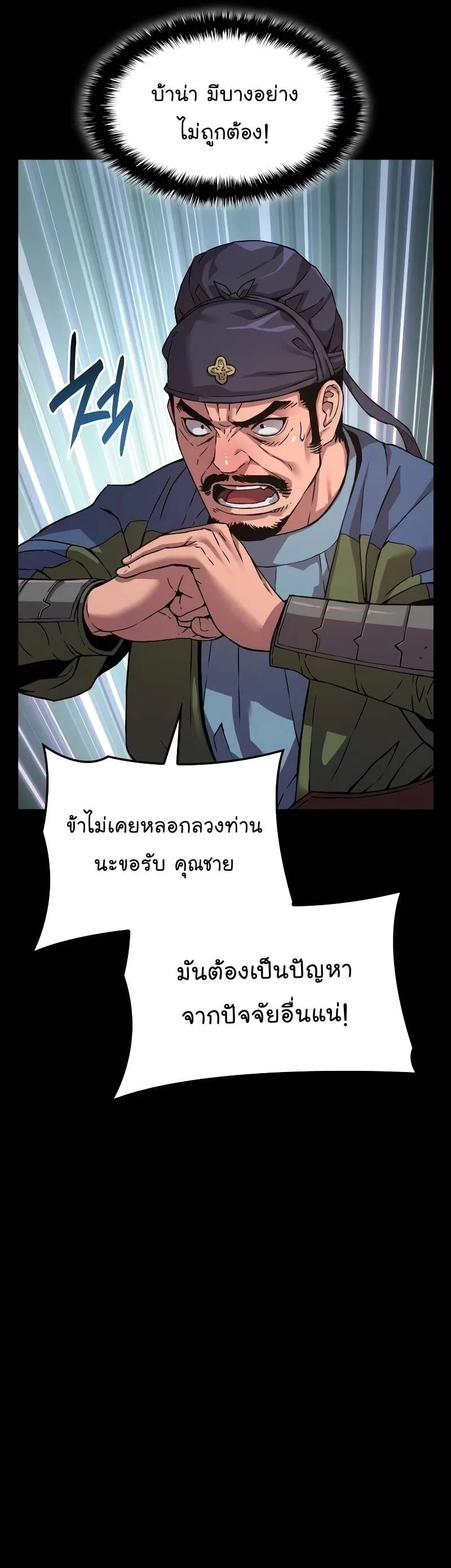 Myst, Might, Mayhem ลับลางลวง ตอนที่ 16 หน้า 31
