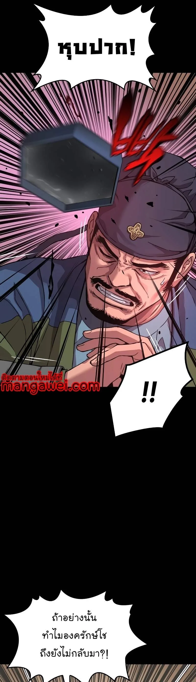 Myst, Might, Mayhem ลับลางลวง ตอนที่ 16 หน้า 32