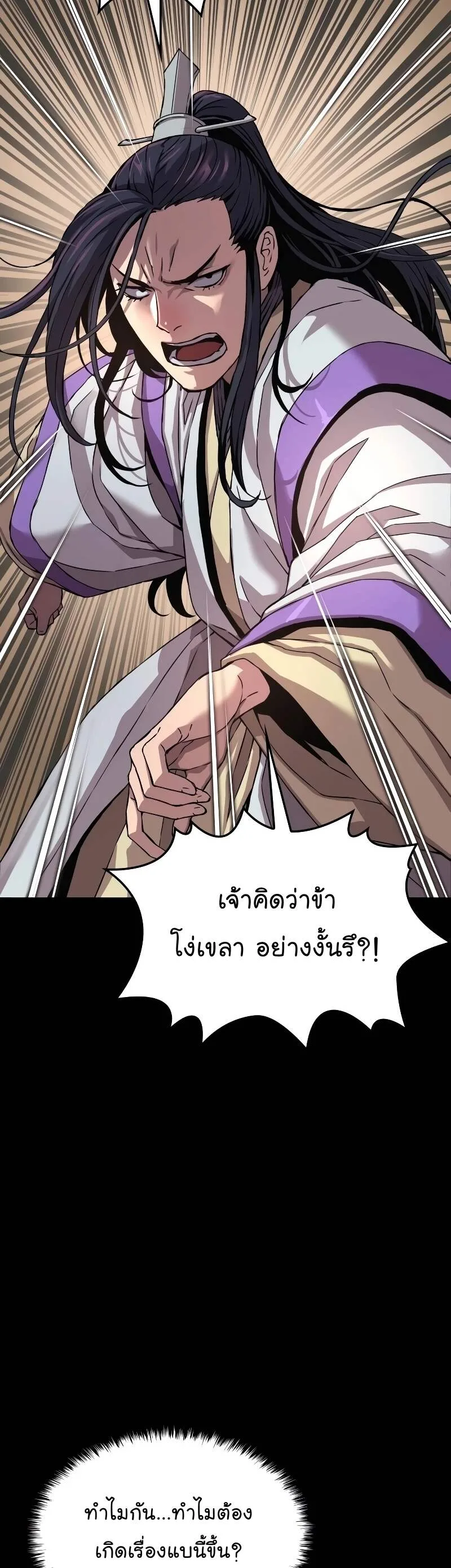 Myst, Might, Mayhem ลับลางลวง ตอนที่ 16 หน้า 33