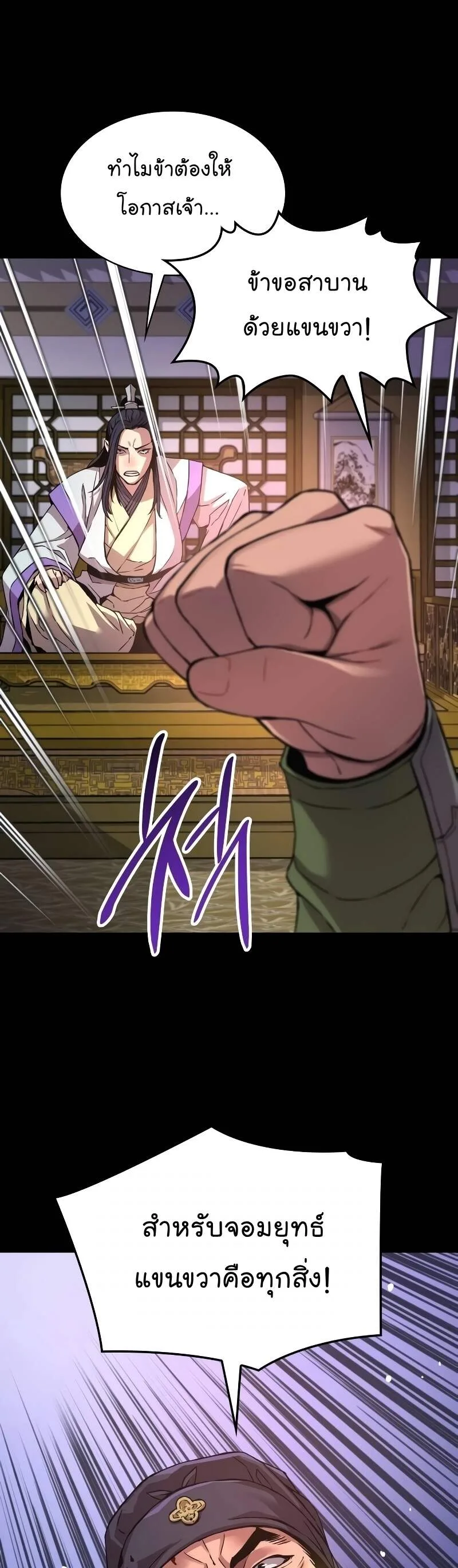 Myst, Might, Mayhem ลับลางลวง ตอนที่ 16 หน้า 36