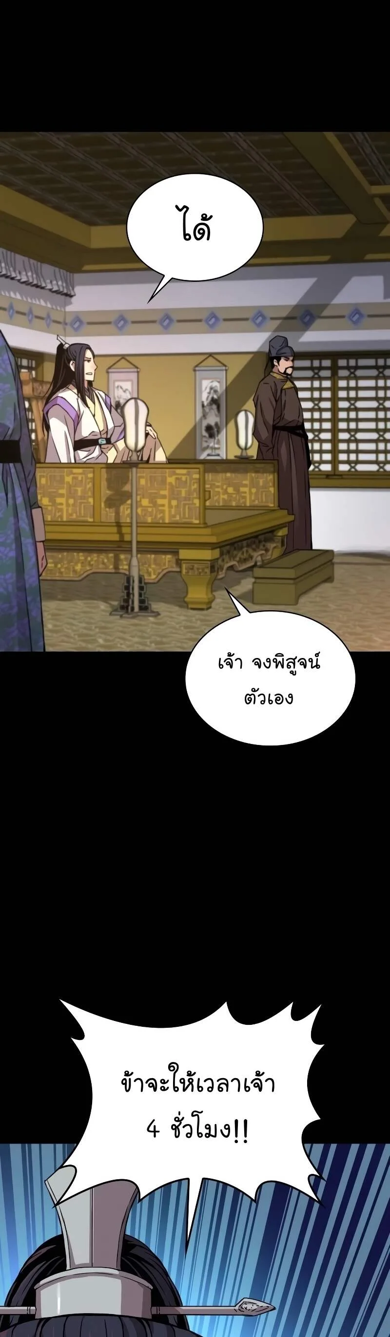 Myst, Might, Mayhem ลับลางลวง ตอนที่ 16 หน้า 39