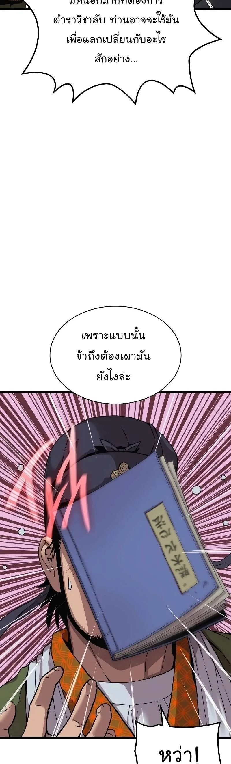 Myst, Might, Mayhem ลับลางลวง ตอนที่ 16 หน้า 4