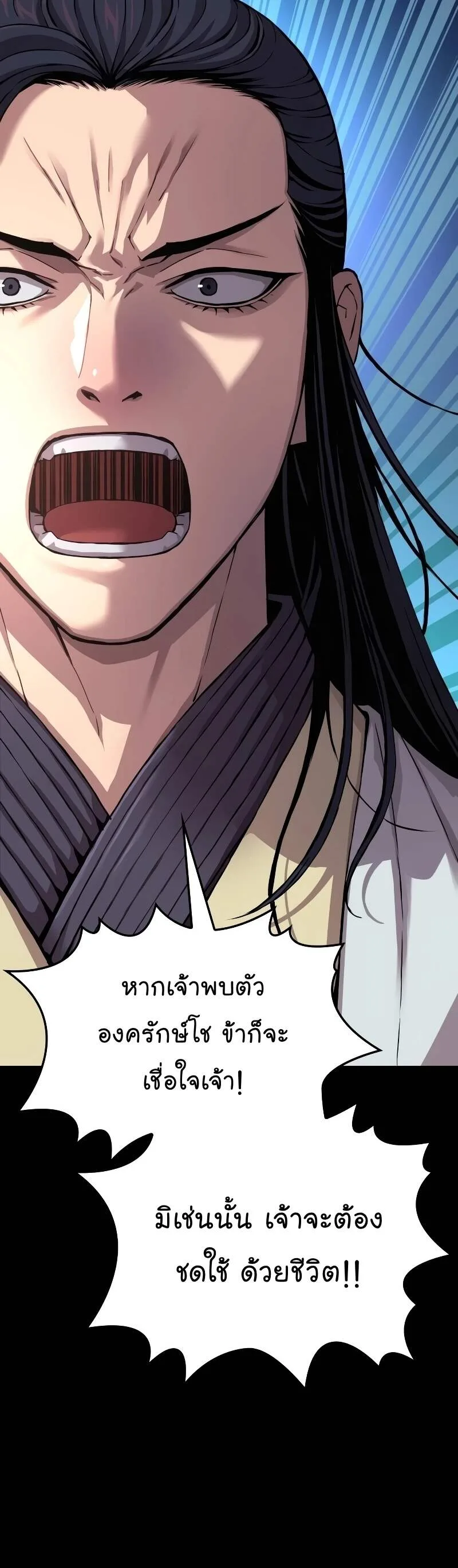 Myst, Might, Mayhem ลับลางลวง ตอนที่ 16 หน้า 40
