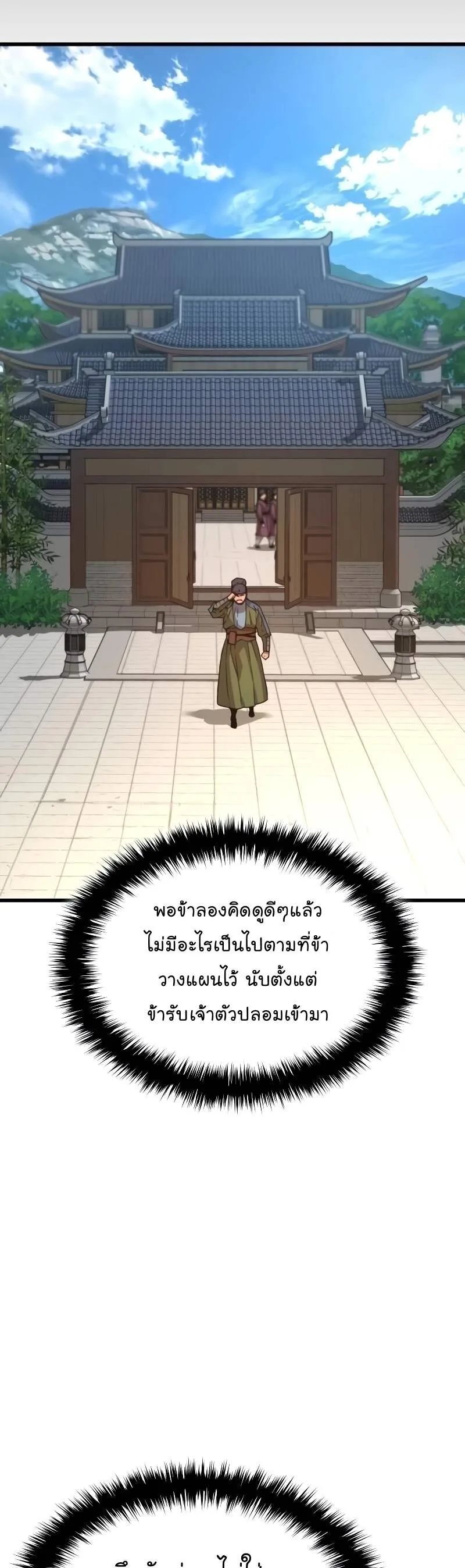 Myst, Might, Mayhem ลับลางลวง ตอนที่ 16 หน้า 42