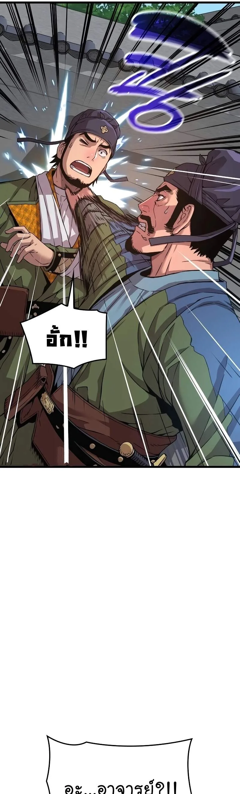 Myst, Might, Mayhem ลับลางลวง ตอนที่ 16 หน้า 46
