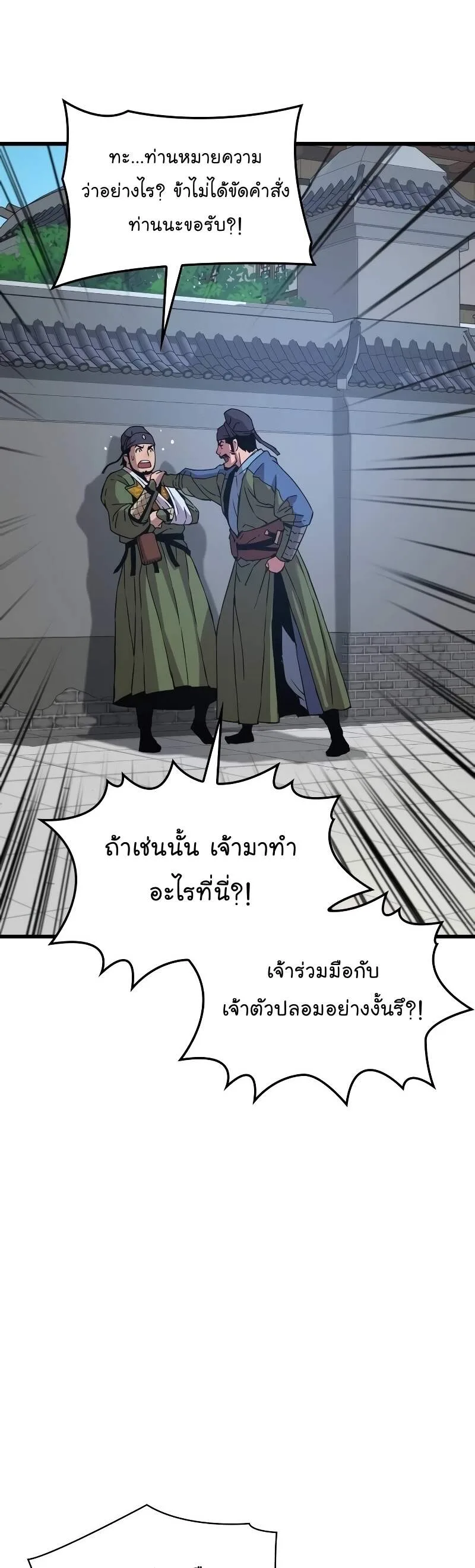 Myst, Might, Mayhem ลับลางลวง ตอนที่ 16 หน้า 48