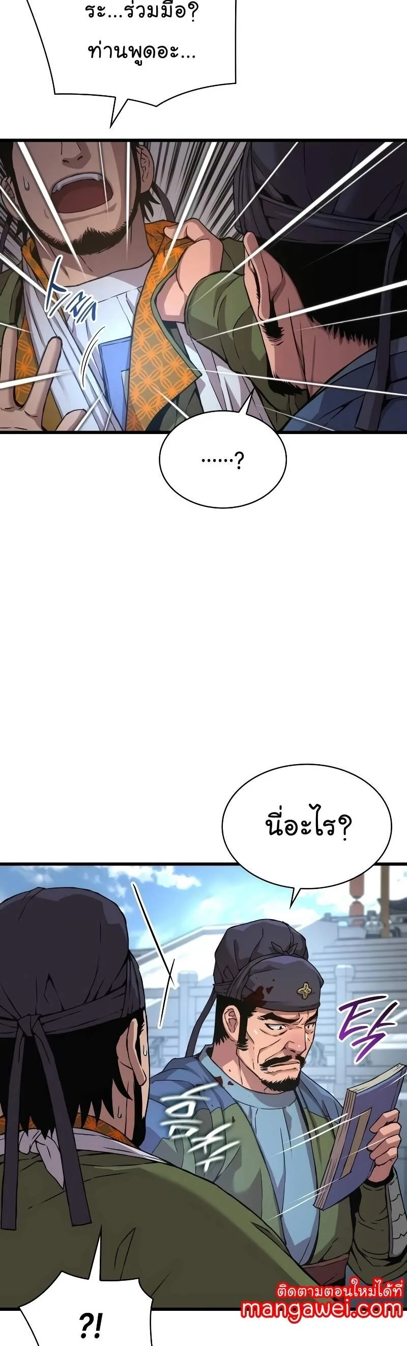 Myst, Might, Mayhem ลับลางลวง ตอนที่ 16 หน้า 49