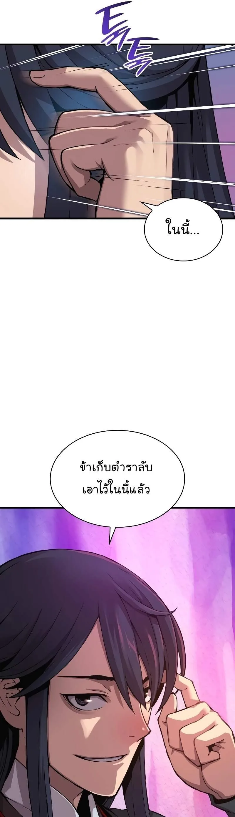 Myst, Might, Mayhem ลับลางลวง ตอนที่ 16 หน้า 6