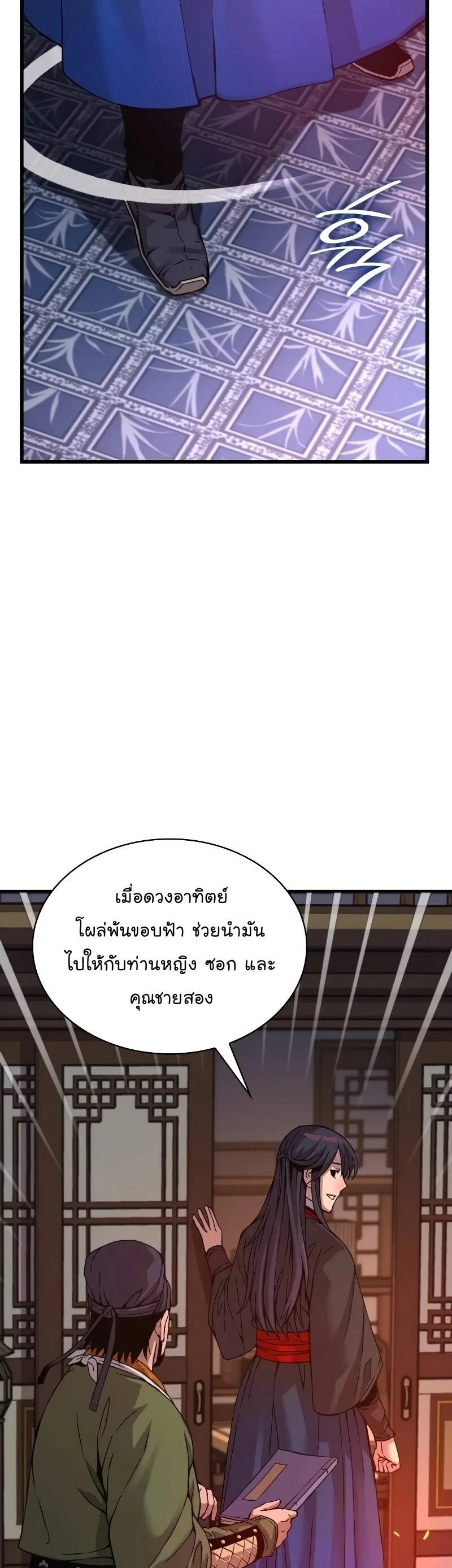 Myst, Might, Mayhem ลับลางลวง ตอนที่ 16 หน้า 8
