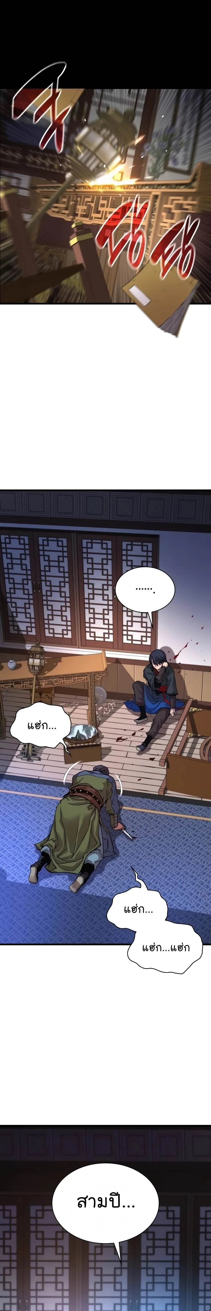 Myst, Might, Mayhem ลับลางลวง ตอนที่ 17 หน้า 17