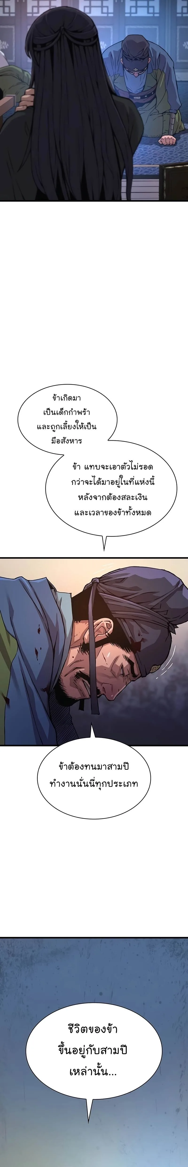 Myst, Might, Mayhem ลับลางลวง ตอนที่ 17 หน้า 18
