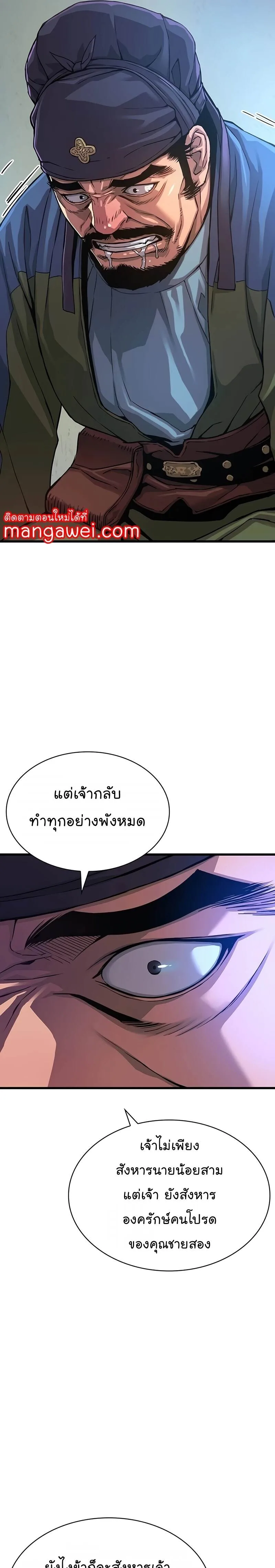 Myst, Might, Mayhem ลับลางลวง ตอนที่ 17 หน้า 19