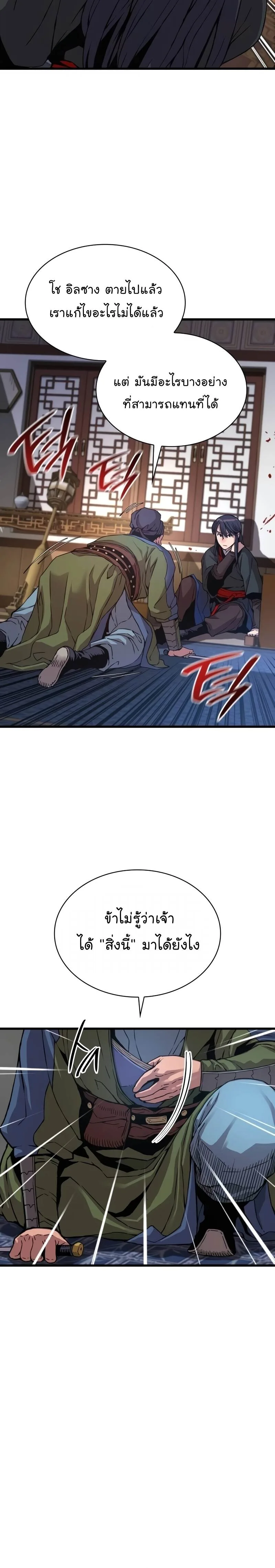 Myst, Might, Mayhem ลับลางลวง ตอนที่ 17 หน้า 21
