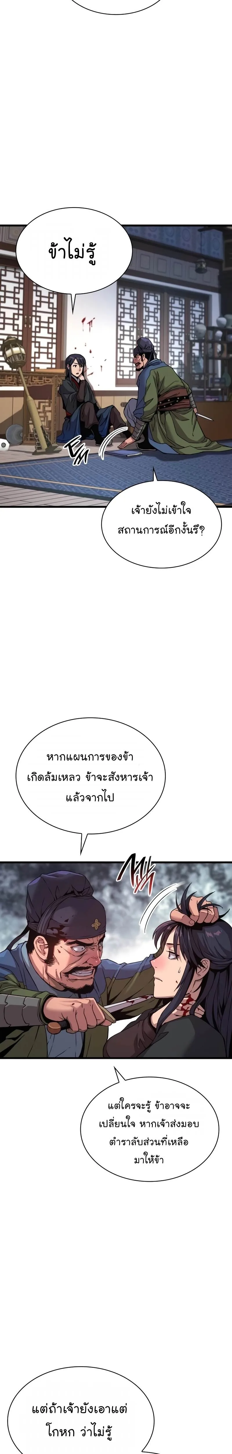 Myst, Might, Mayhem ลับลางลวง ตอนที่ 17 หน้า 23