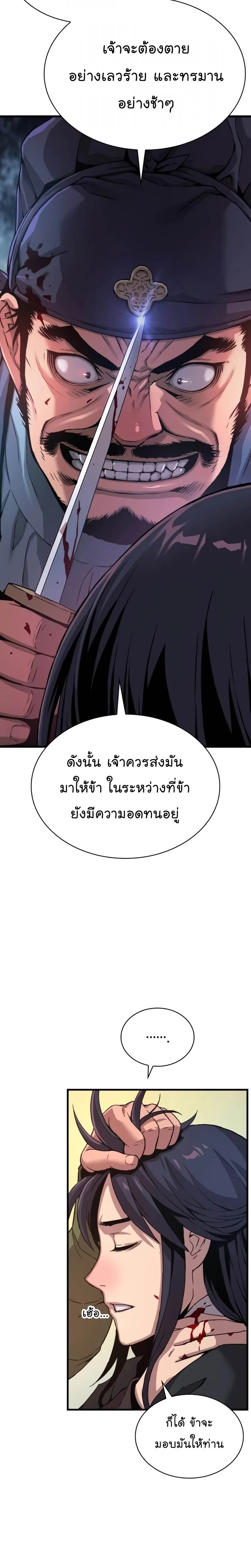 Myst, Might, Mayhem ลับลางลวง ตอนที่ 17 หน้า 24