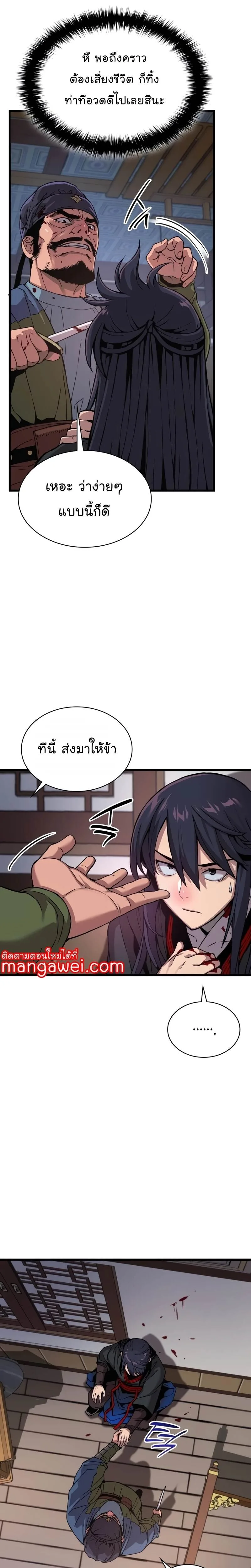 Myst, Might, Mayhem ลับลางลวง ตอนที่ 17 หน้า 25