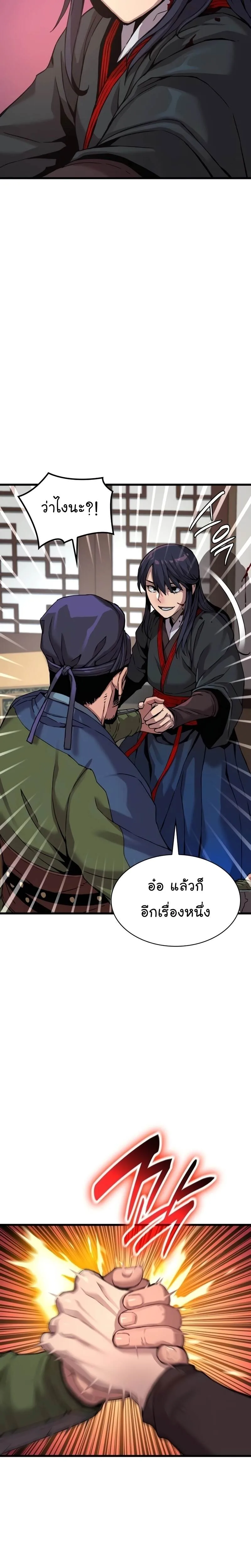 Myst, Might, Mayhem ลับลางลวง ตอนที่ 17 หน้า 27