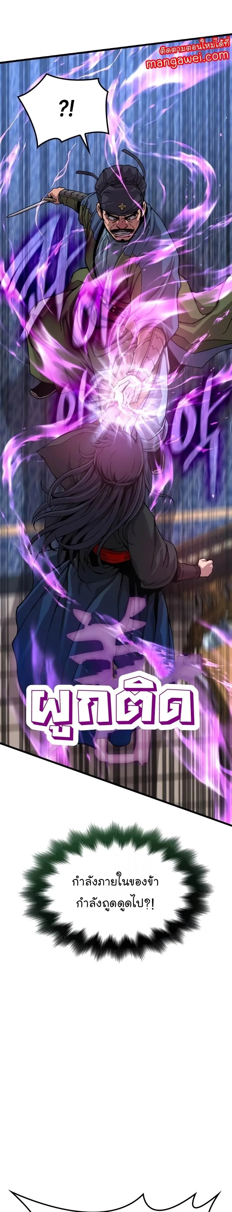 Myst, Might, Mayhem ลับลางลวง ตอนที่ 17 หน้า 29