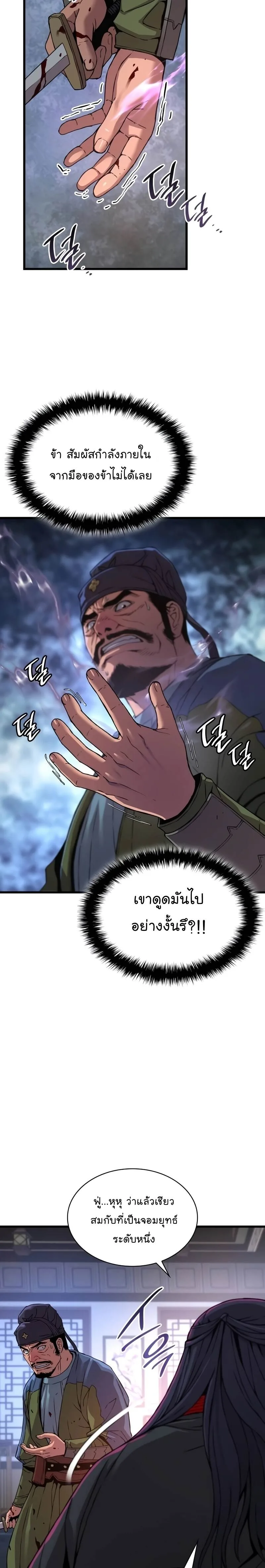 Myst, Might, Mayhem ลับลางลวง ตอนที่ 17 หน้า 35