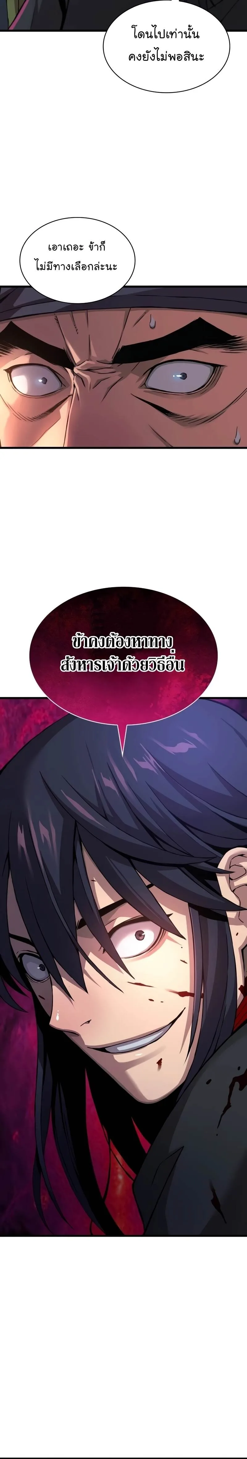 Myst, Might, Mayhem ลับลางลวง ตอนที่ 17 หน้า 36