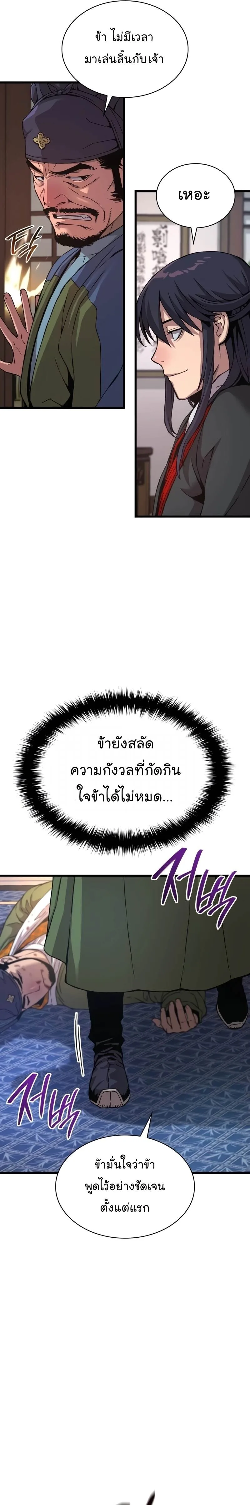 Myst, Might, Mayhem ลับลางลวง ตอนที่ 17 หน้า 4