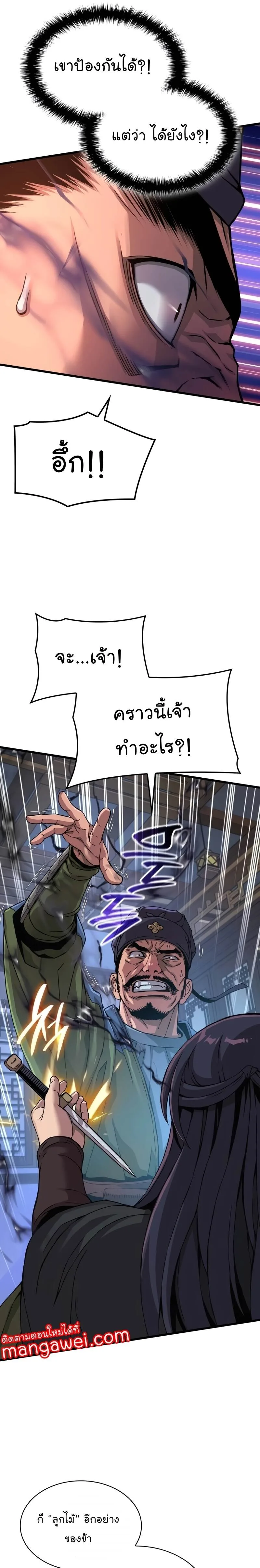 Myst, Might, Mayhem ลับลางลวง ตอนที่ 17 หน้า 40