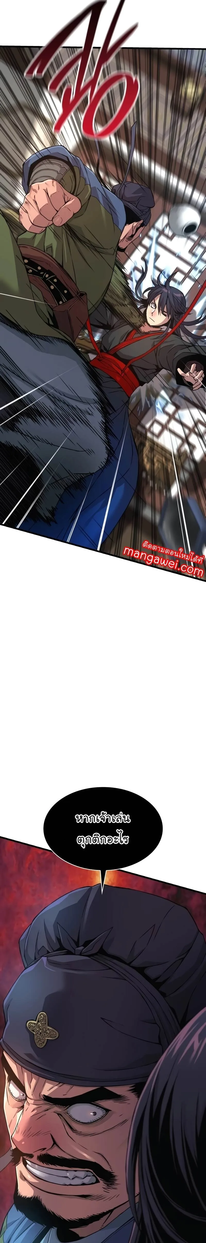 Myst, Might, Mayhem ลับลางลวง ตอนที่ 17 หน้า 5