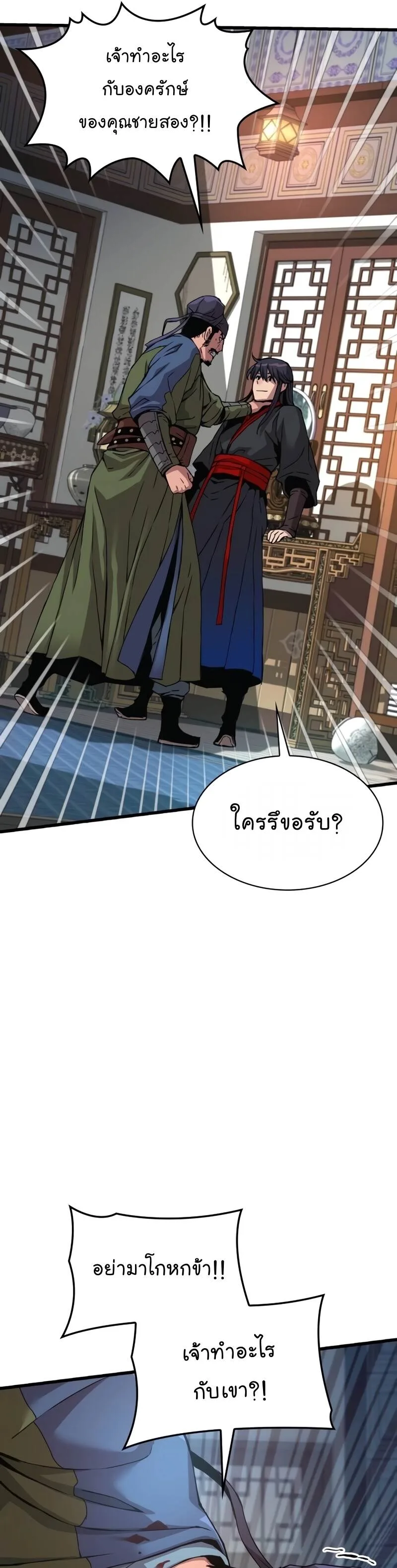 Myst, Might, Mayhem ลับลางลวง ตอนที่ 17 หน้า 7