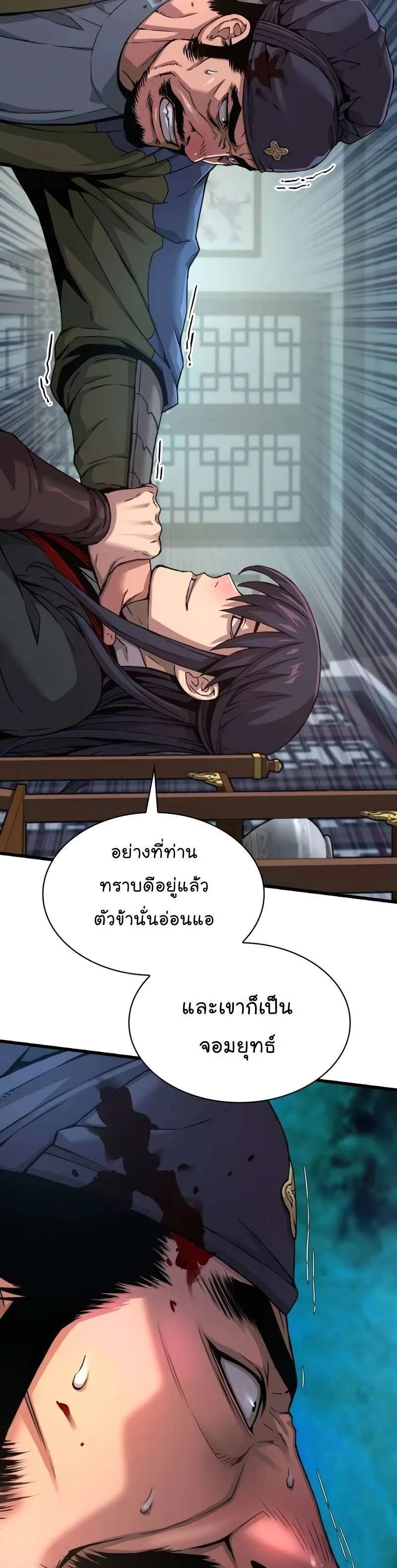 Myst, Might, Mayhem ลับลางลวง ตอนที่ 17 หน้า 8