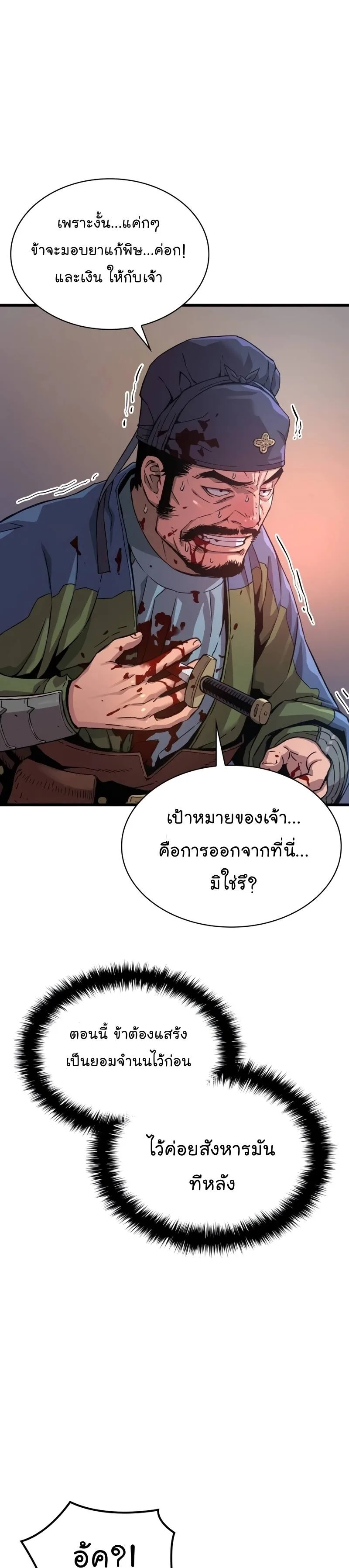 Myst, Might, Mayhem ลับลางลวง ตอนที่ 18 หน้า 11