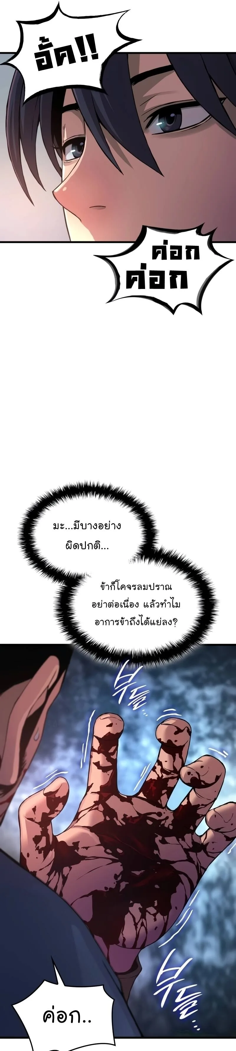 Myst, Might, Mayhem ลับลางลวง ตอนที่ 18 หน้า 13