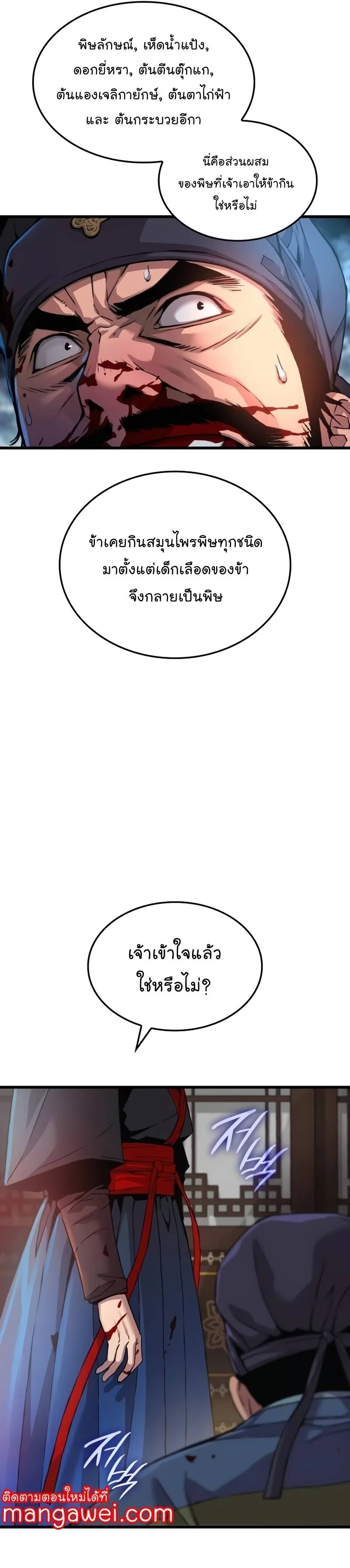 Myst, Might, Mayhem ลับลางลวง ตอนที่ 18 หน้า 17