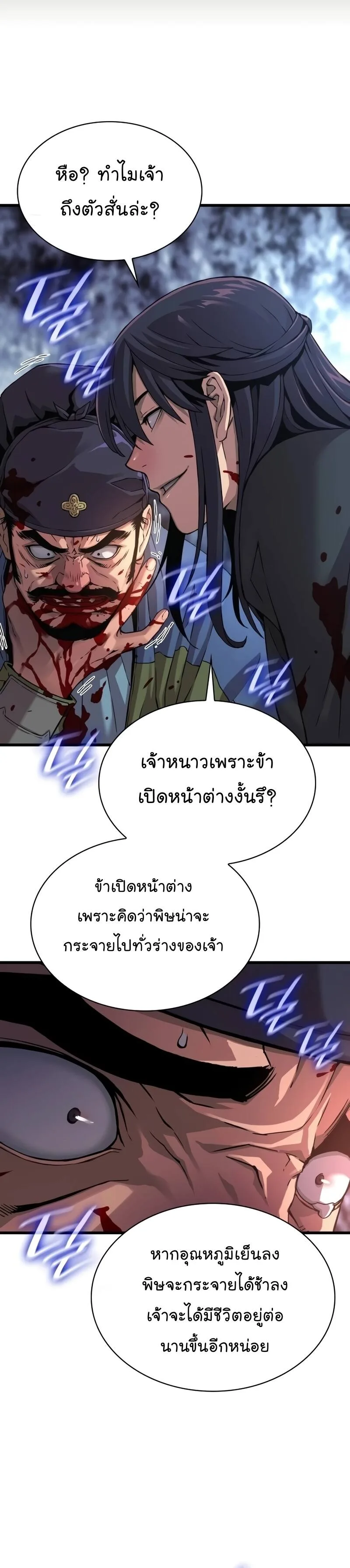 Myst, Might, Mayhem ลับลางลวง ตอนที่ 18 หน้า 20