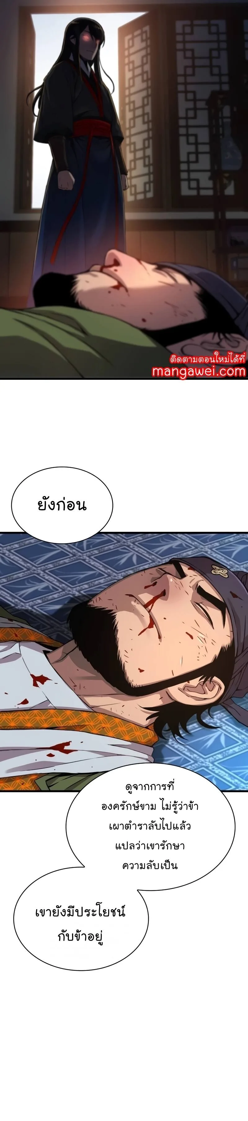 Myst, Might, Mayhem ลับลางลวง ตอนที่ 18 หน้า 36