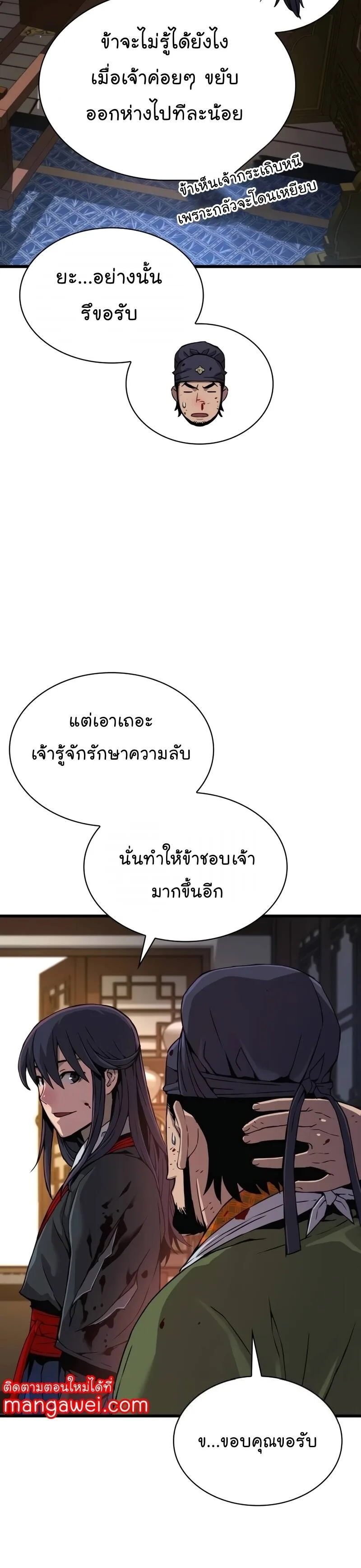 Myst, Might, Mayhem ลับลางลวง ตอนที่ 18 หน้า 38