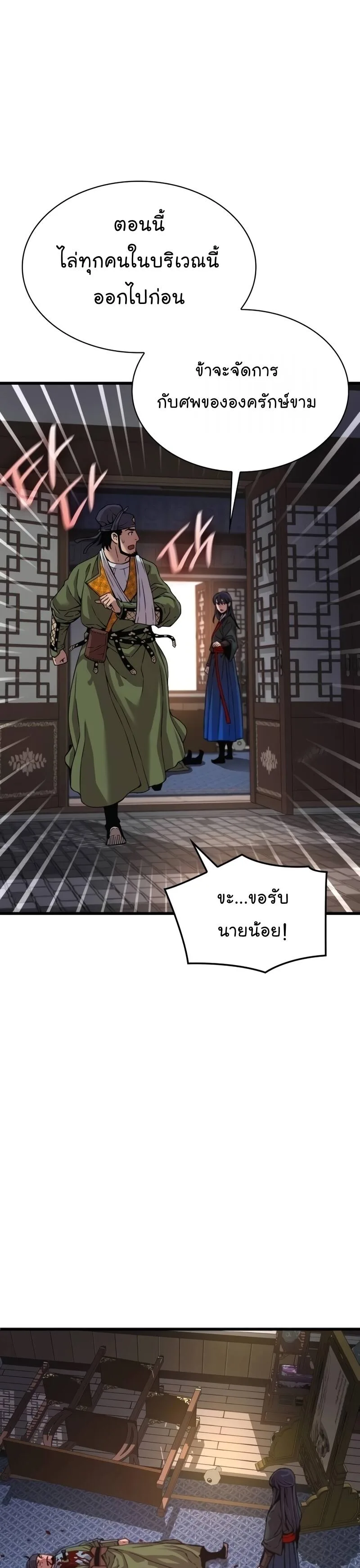 Myst, Might, Mayhem ลับลางลวง ตอนที่ 18 หน้า 39