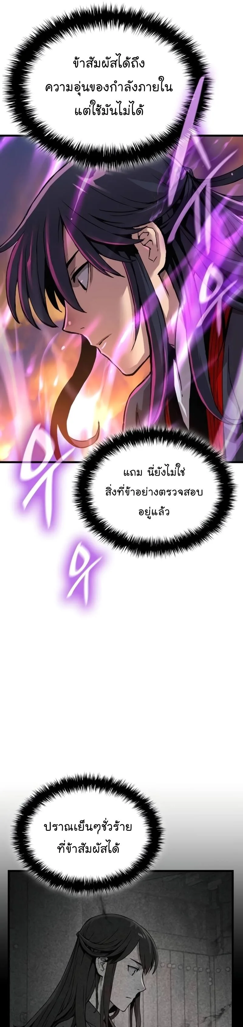 Myst, Might, Mayhem ลับลางลวง ตอนที่ 18 หน้า 41