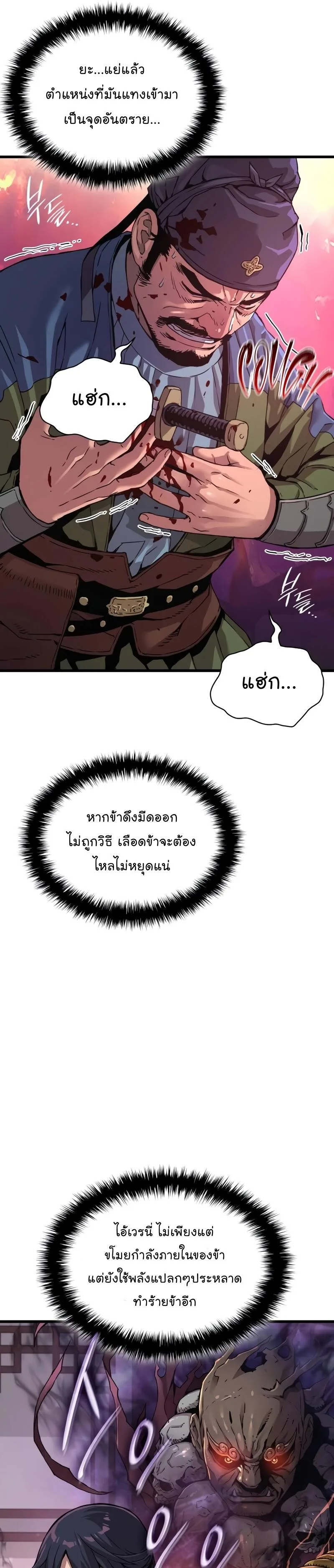 Myst, Might, Mayhem ลับลางลวง ตอนที่ 18 หน้า 5